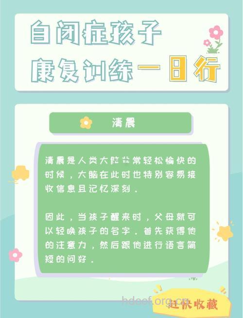 儿童自闭症康复训练技巧