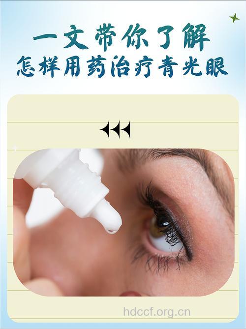 哪些药物会导致青光眼