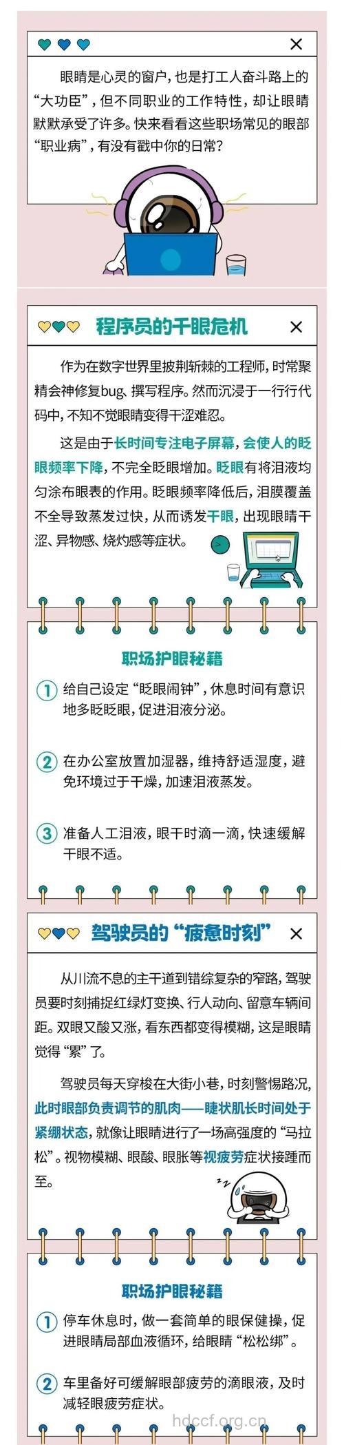 眼部职业病有哪些预防措施