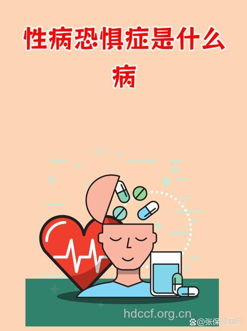 性病恐怖症 都是紧张惹的祸