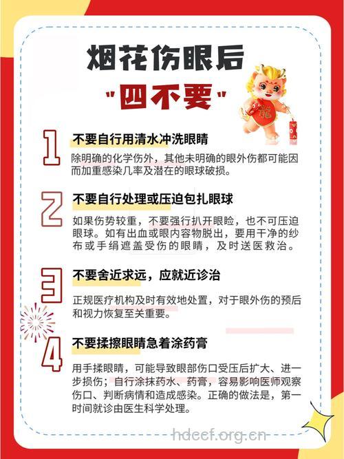 燃放爆竹怎么预防眼外伤方法