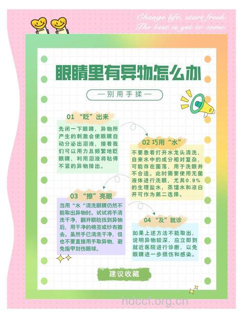 怎么应对异物入眼方法