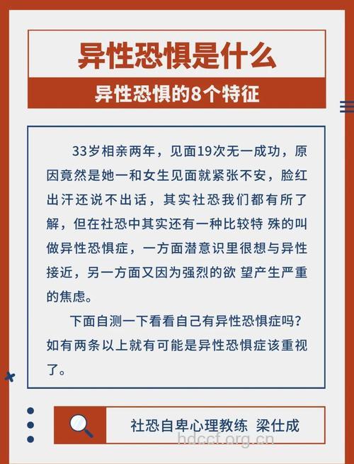 对异性恐惧症的分析