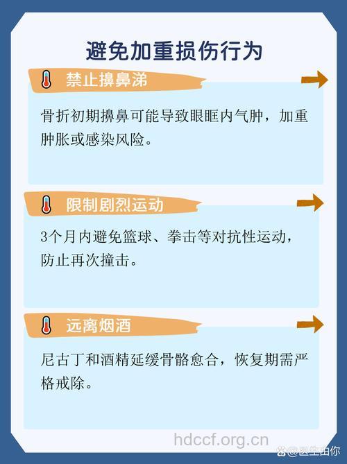 眼眶骨折有哪些护理方法