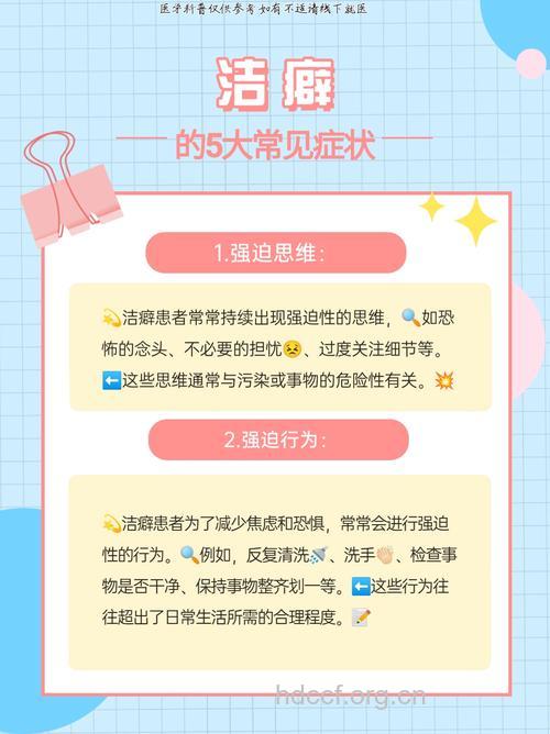 性洁癖是不是心理障碍