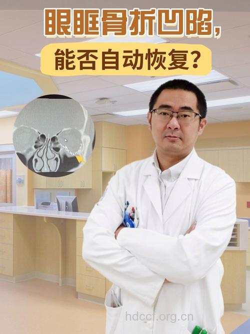 眼眶击出性骨折有哪些治疗方法
