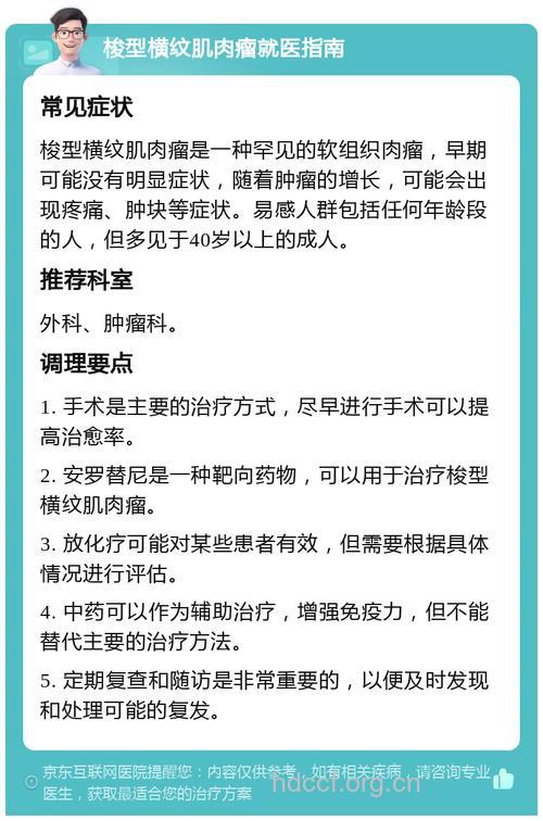 横纹肌肉瘤怎么治疗方法