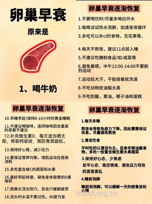 如何预防卵巢早衰导致不孕