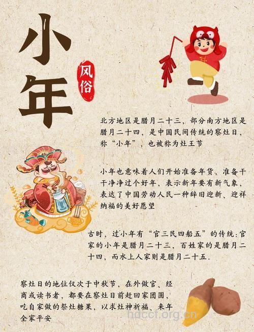 全国各地小年是哪一天及如何过