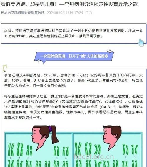 性身份异常