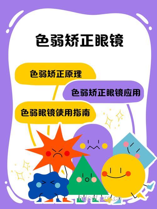 关于色盲有哪些常见的矫正方法