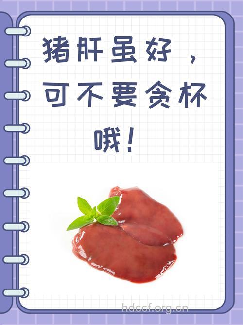 猪肝有这些毒 你懂得如何去毒吗