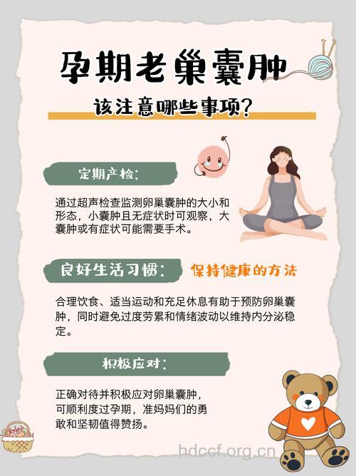 卵巢囊肿导致不孕要怎么预防