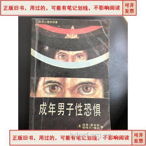 性恐惧