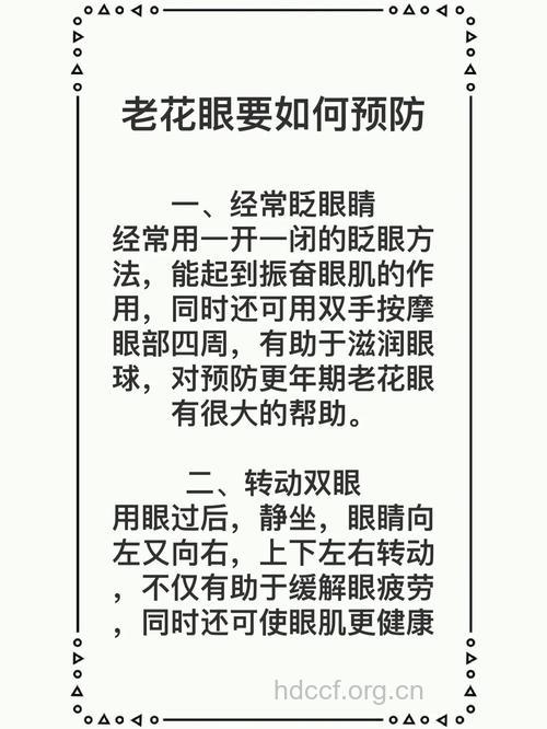 怎么延缓老花眼方法