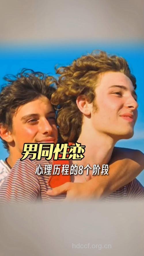 "边缘"同性恋者心理冲突