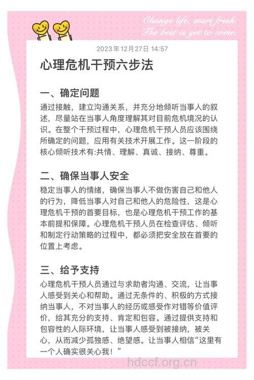 预防性心理障碍的方法