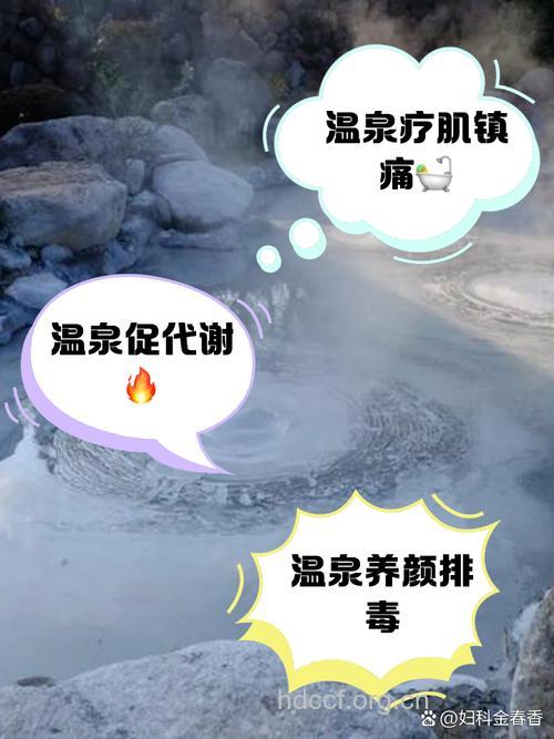冬天泡温泉 竟能排毒泻火