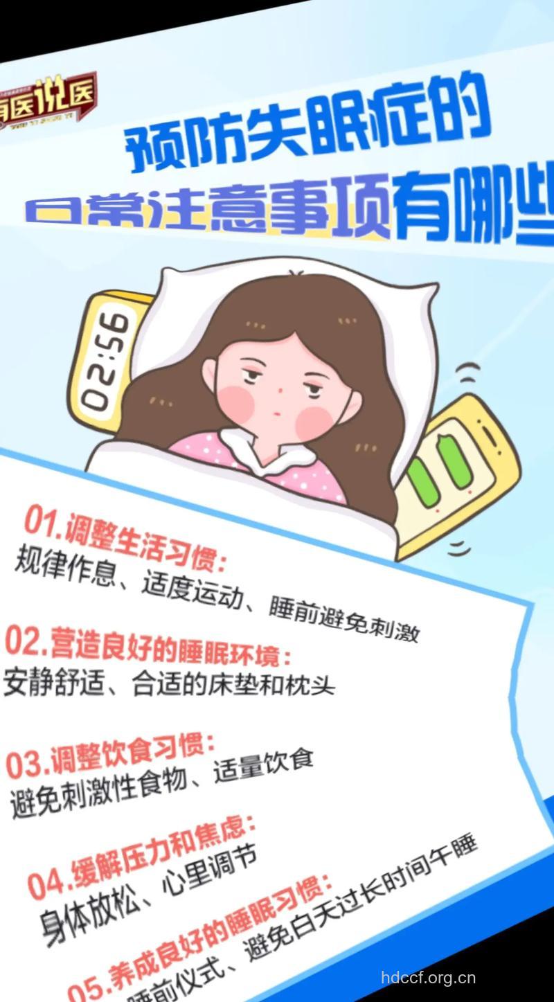 警惕四点诱发失眠症 预防方法有哪些