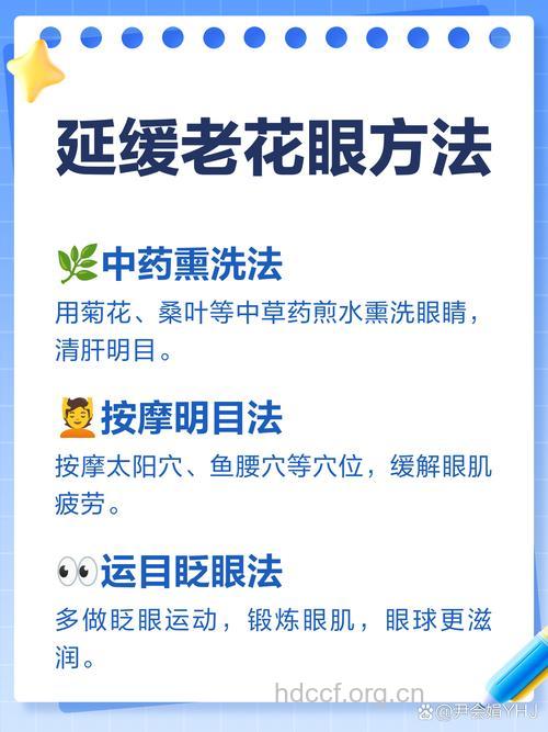 中医有哪些治疗老花眼方法