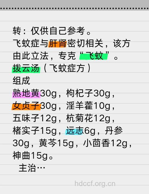 中医有哪些治疗飞蚊症方法