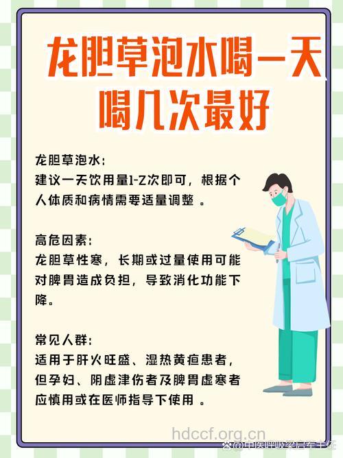 龙胆草泡水喝的功效