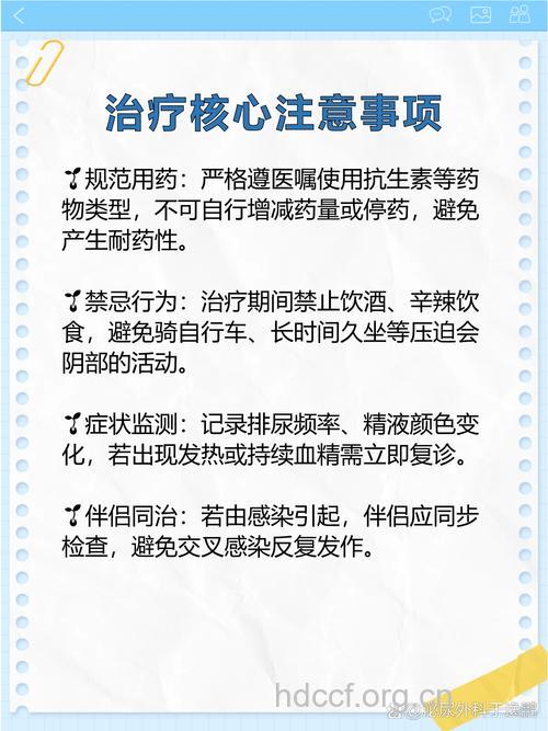 精囊炎患者的护理注意事项