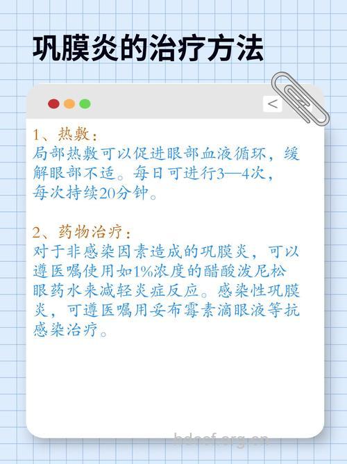 巩膜炎有哪些治疗方法