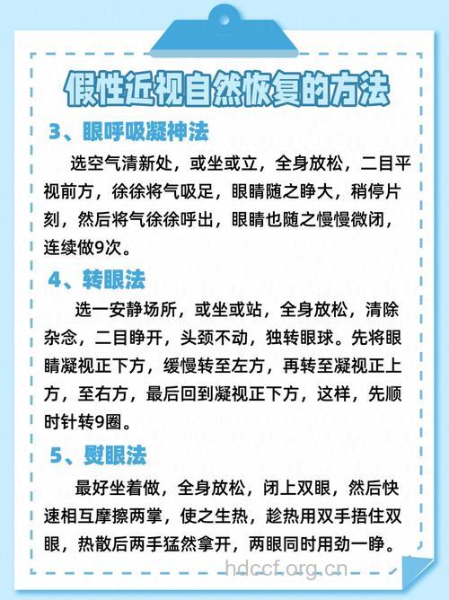 怎么正确应对假性近视方法