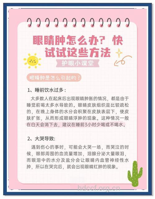 关于红眼病有哪些治疗保健方法