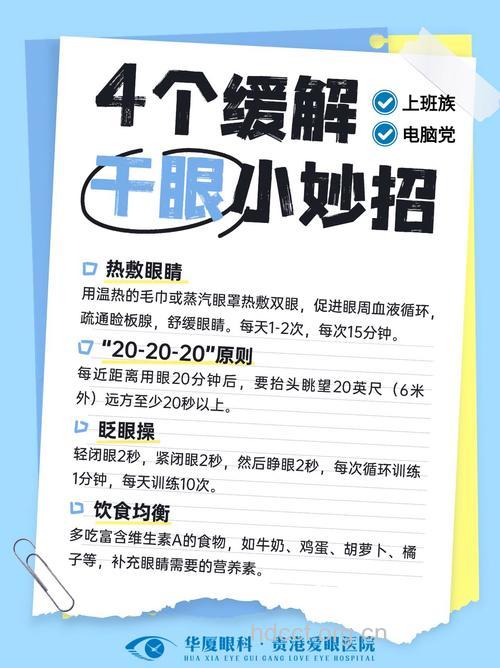 怎么正确治疗干眼症方法