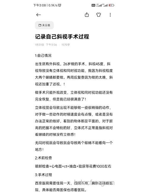 怎么手术治疗儿童斜视方法