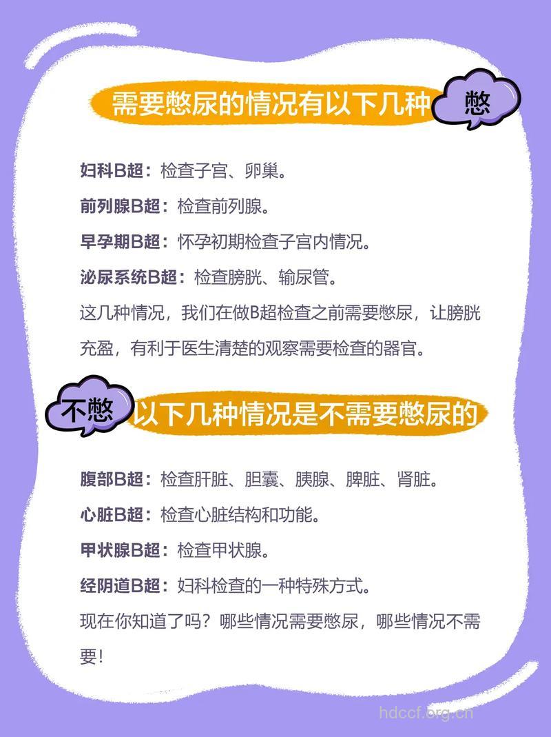 女性作常规超声需憋尿