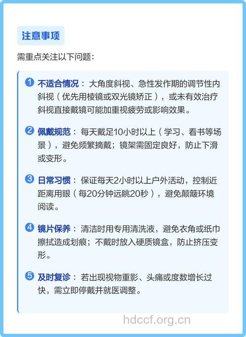 怎么带眼镜治疗斜视方法