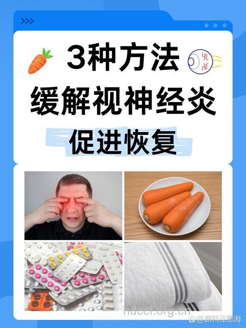 怎么治疗视神经炎方法