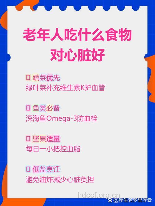 老年人保护心脏就该这么吃