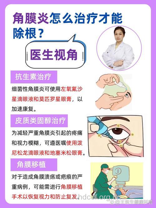 怎么防治慢性角膜炎方法