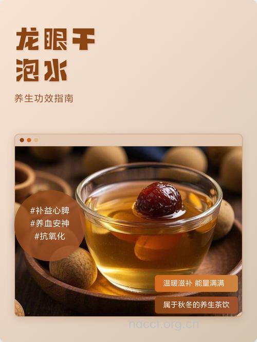 龙眼干泡水喝的功效