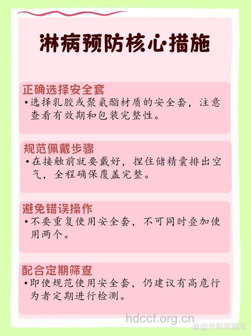 预防淋病的措施
