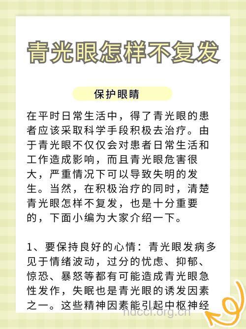 青光眼患者有哪些自我保健方法