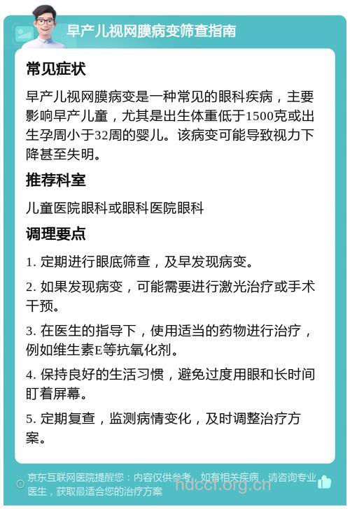 怎么应对早产儿视网膜病变