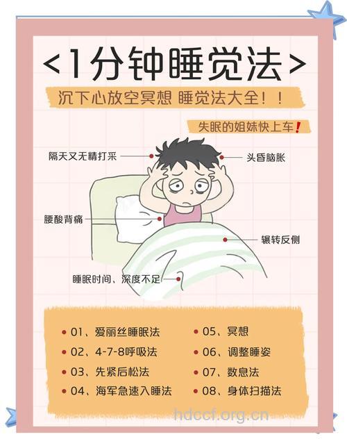 冬季避免失眠睡的香妙招推荐