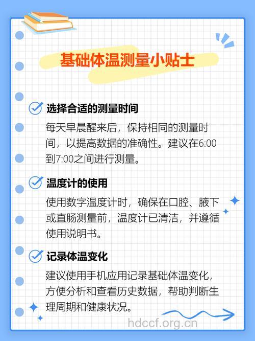 如何测量基础体温?