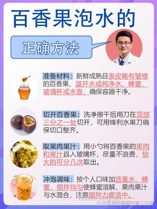 百香果泡水喝的功效