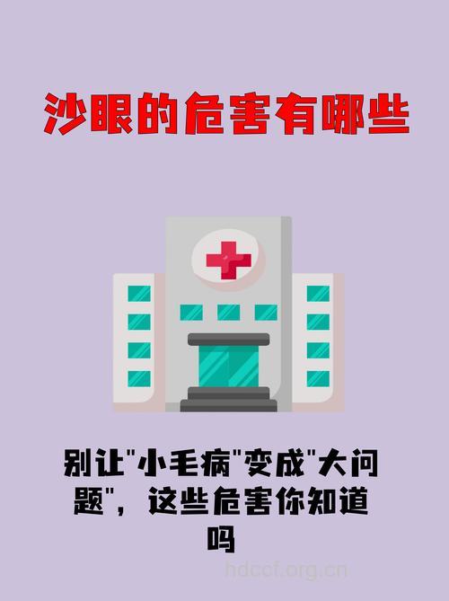 关于沙眼有哪些常见的危害
