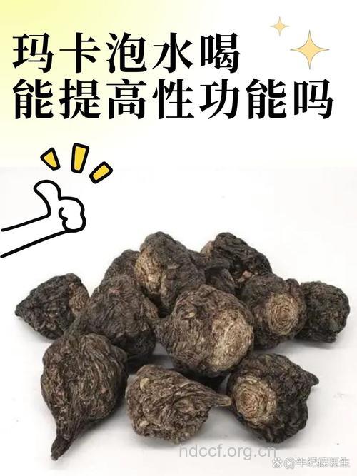 玛卡泡水喝的功效