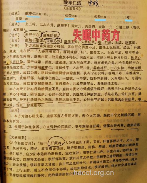 治疗失眠的几种民间偏方