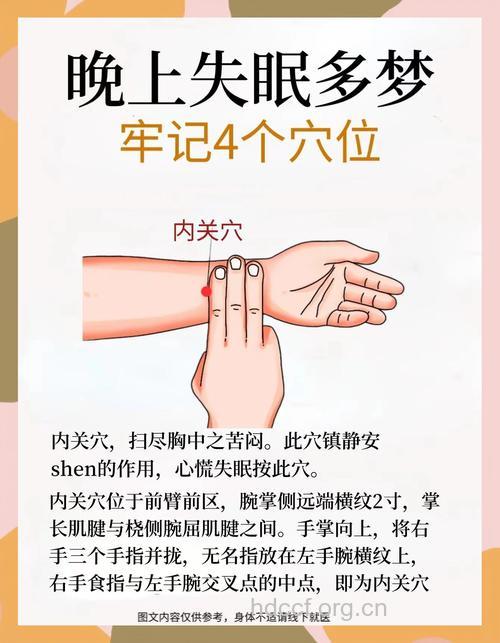 女性失眠的自我按摩疗法