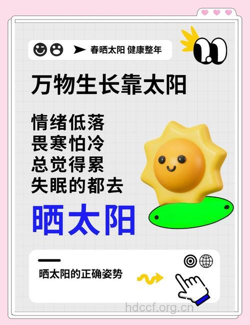 晒太阳为健康的带来九种好处