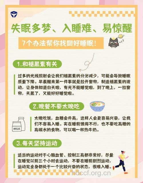 非长期失眠的改善方法